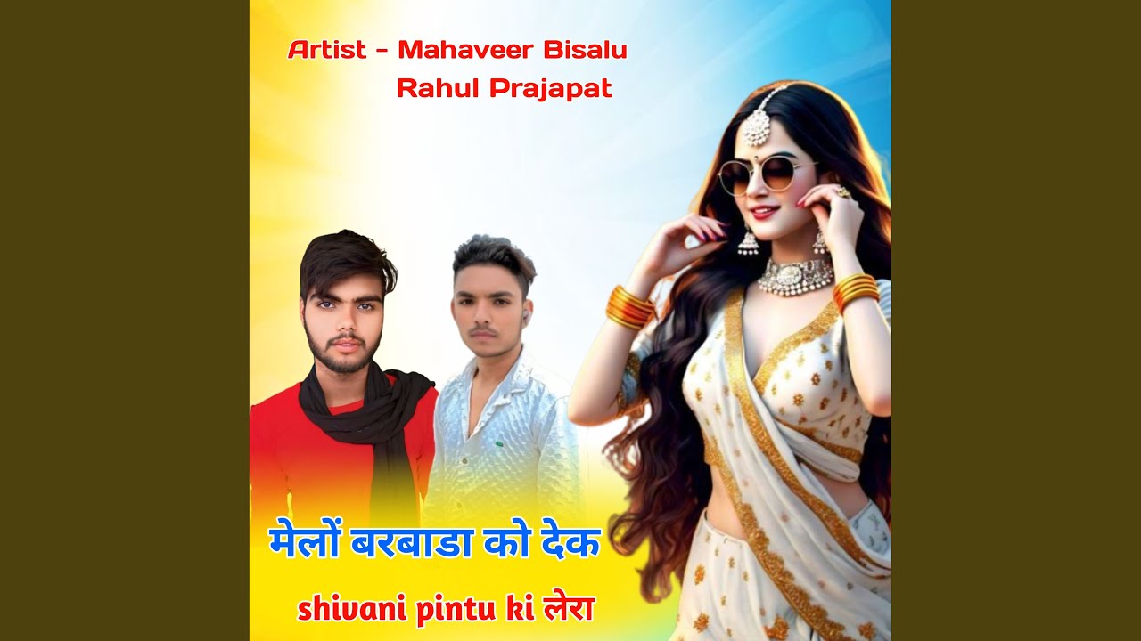 Melo Barwada Ko Dek Shivani Pintu Ki Lera