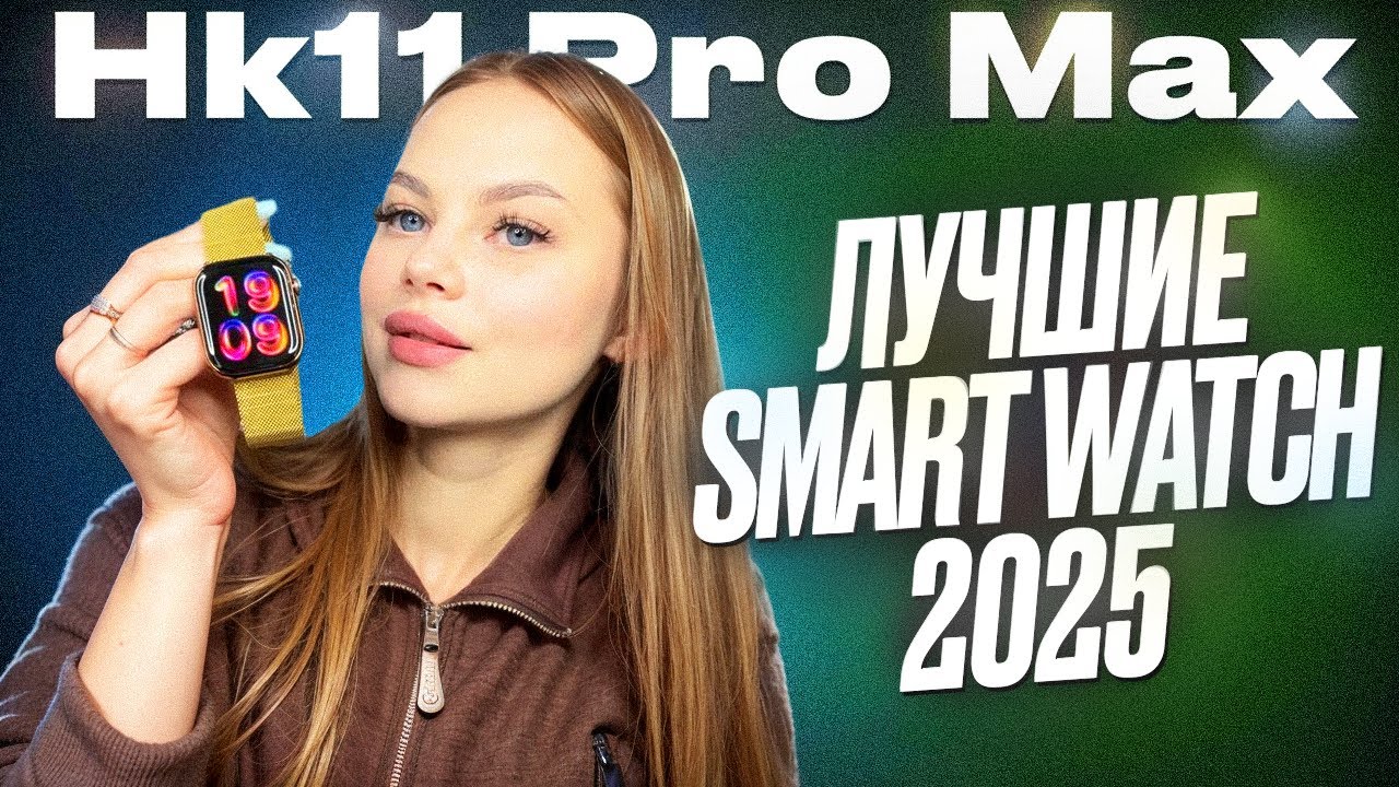 SMART WATCH HK11 PRO MAX ТОПОВЫЕ СМАРТ ЧАСЫ ИЛИ ДЕШЕВАЯ КОПИЯ APPLE WATCH 11 ?! ОБЗОР