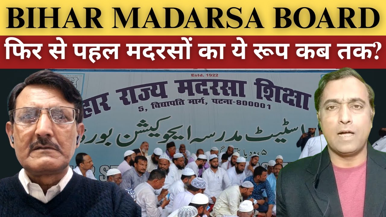 फिर शुरु हुई पहल मदरसों का ये रूप कब तक? Madarsa Board @sahafatmedia