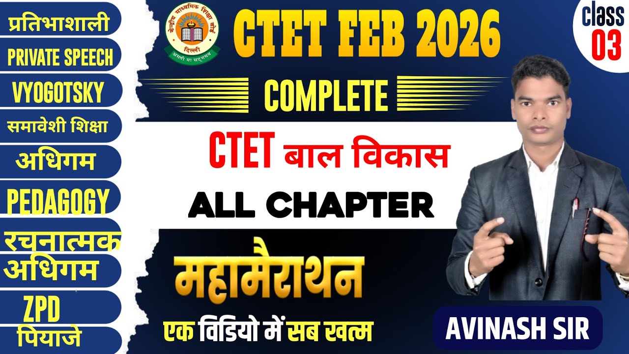 🔥 CTET CDP Class 02 | Concept Based MODERATE  CBSE  प्रश्न Paper 1 & 2 CTET FEB 2026 By Avinash sir.