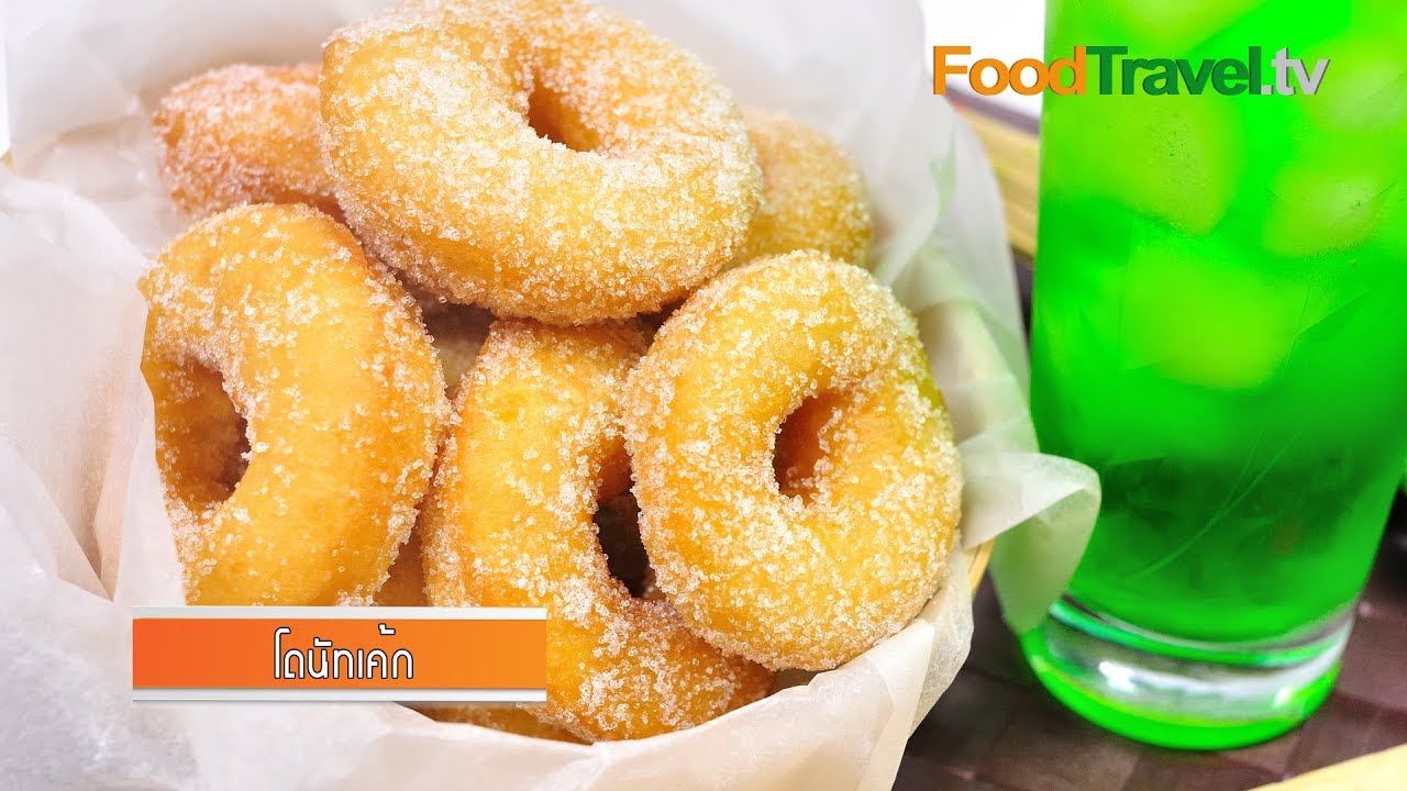 โดนัทเค้ก Basic Cake Doughnuts | FoodTravel