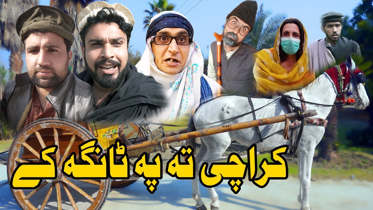 Karachi Ta Pa Tanga Ke Gull Khan Vines 2022
