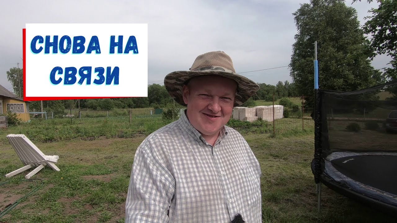 Куда пропал и что случилось