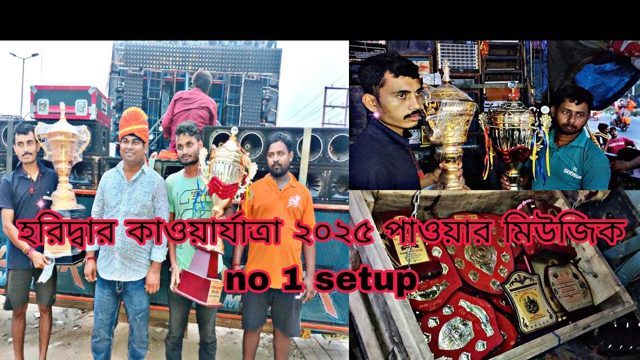 HARIDWAR KAWARYATRA 2025 POWER MUSIC KO NO 1 KI trophy mili /powermusic ki trophy deklo