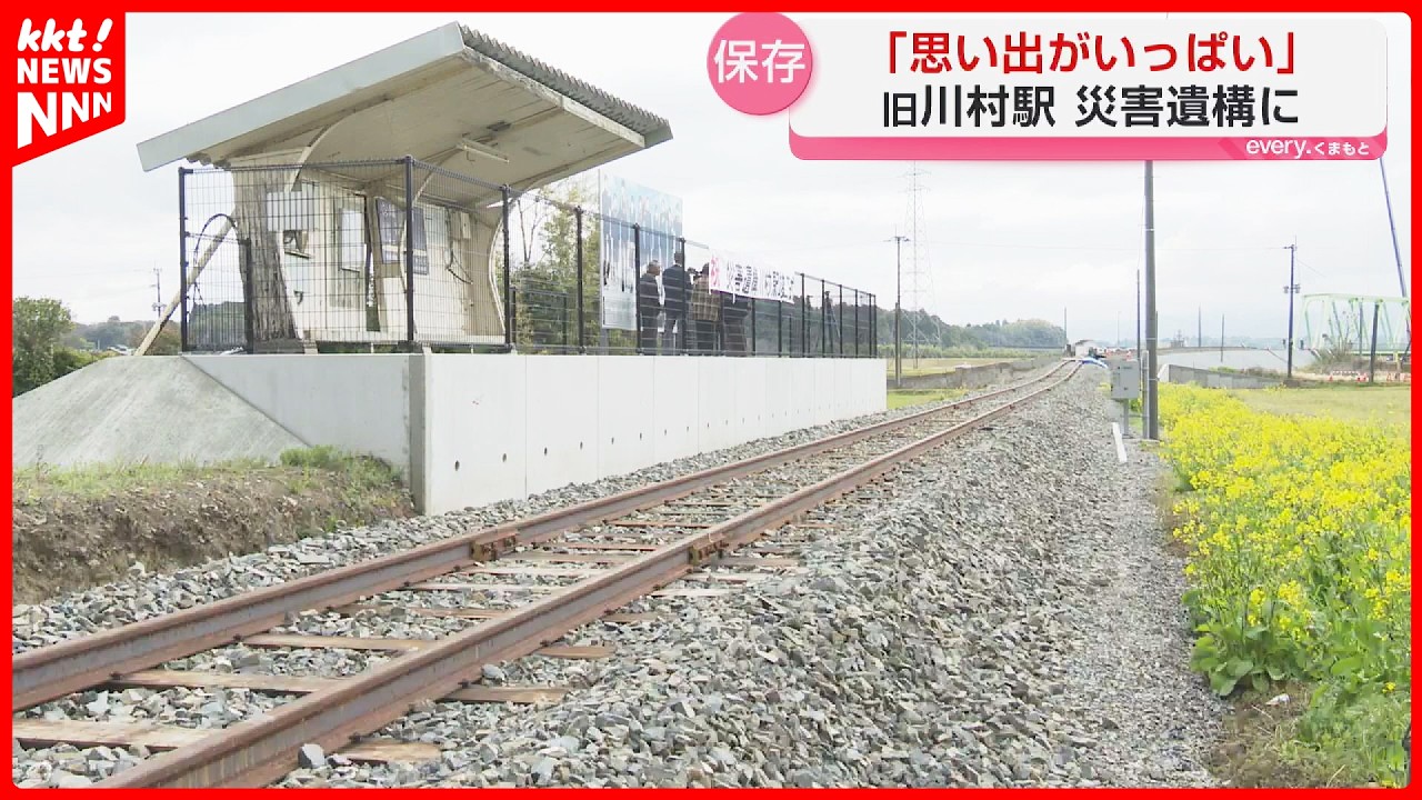 【豪雨で被災】くま川鉄道・旧川村駅が『災害遺構』として整備