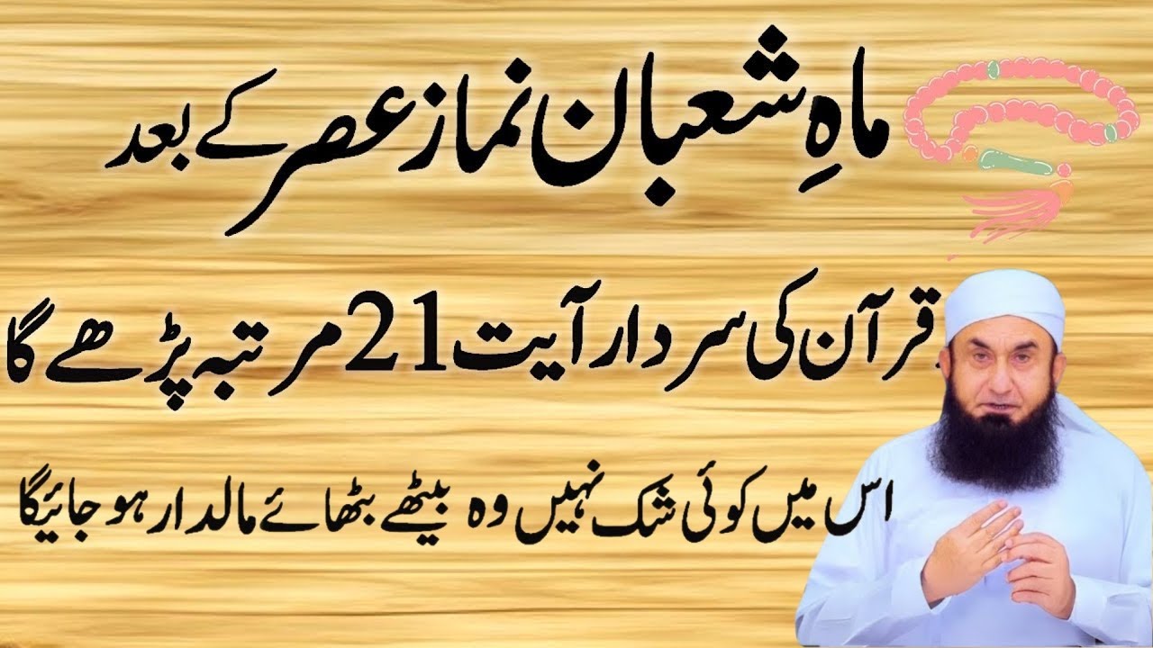 Shaban Mein Asar Ki Namaz Ke Baad Quran Majeed Ki Ye Ayat 21 Baar – Dil Aur Rizq Ka Powerful Amal