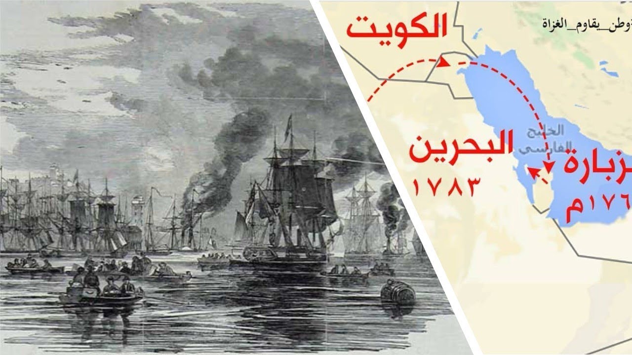 تاريخ اّل خليفة فى البحرين | الجزء الأول | محاولات اّل خليفة للسيطرة على البحرين