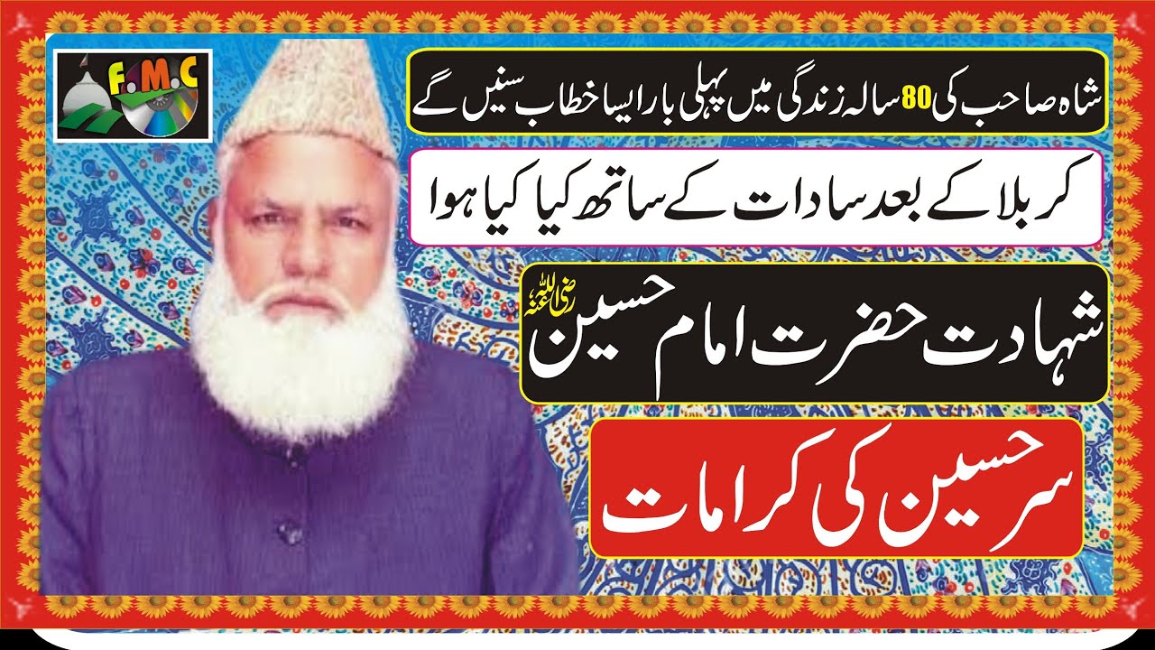 karbala se wapsi ka waqia Bibi Shirin Ka Waqia, Syed Muhammad Yaqoob Shah Rizvi Qadri M Noor Jamal