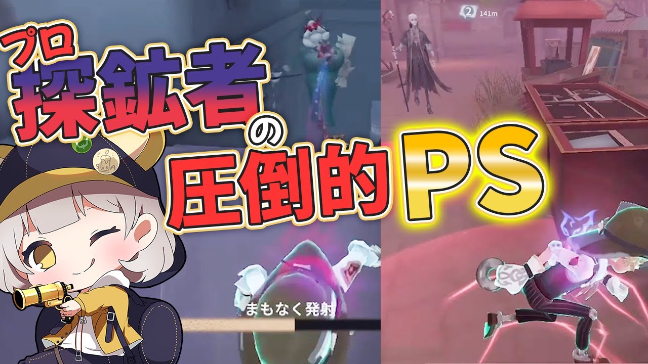 【第五人格】圧倒的なPSで勝利をつかむプロの探鉱者が上手すぎる！【identityV】