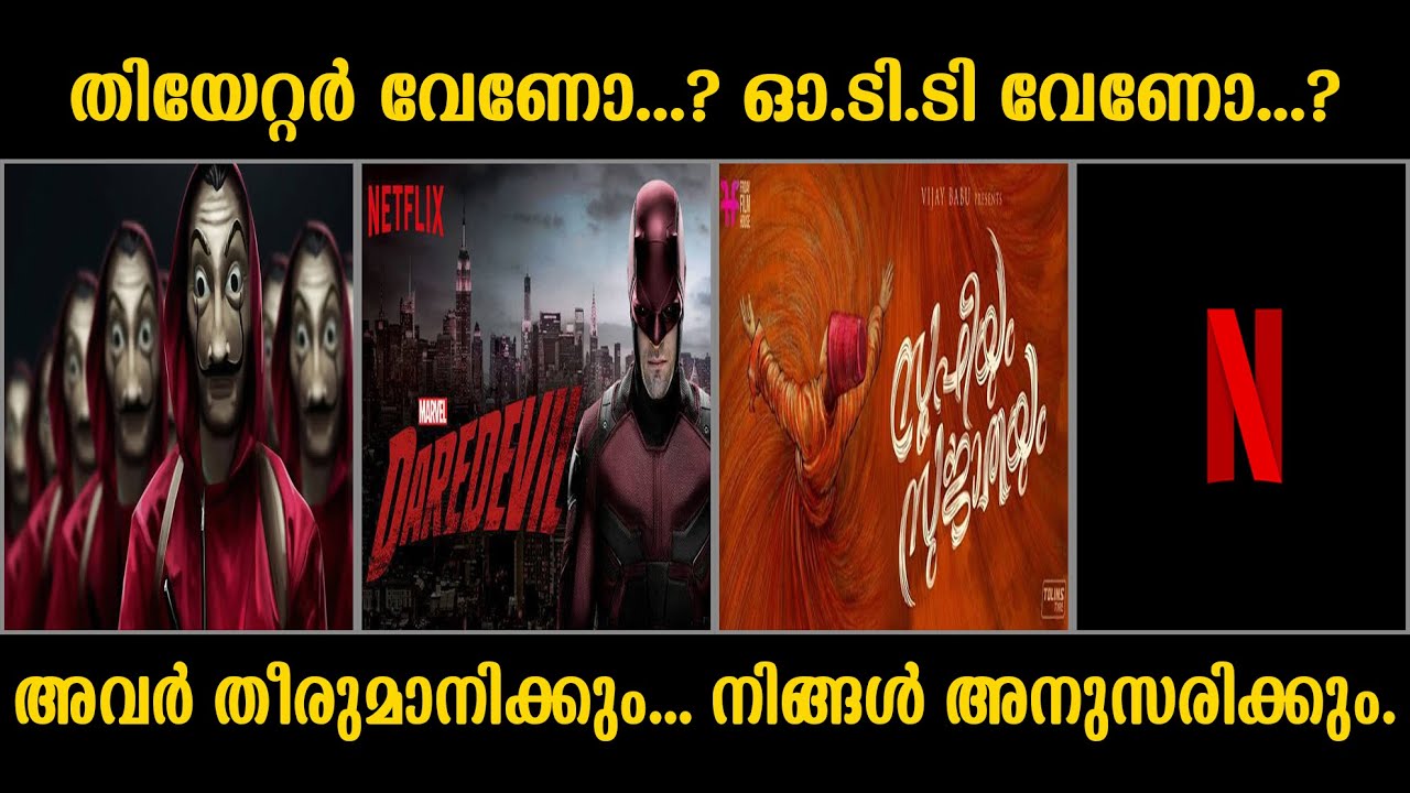 ഓരോ സിനിമാ പ്രേമിയും അറിയണം ഓ.ടി.ടി പ്ലാറ്റ്ഫോമുകളുടെ  പിന്നിലെ കാര്യങ്ങൾ | Dialectical Surveillance