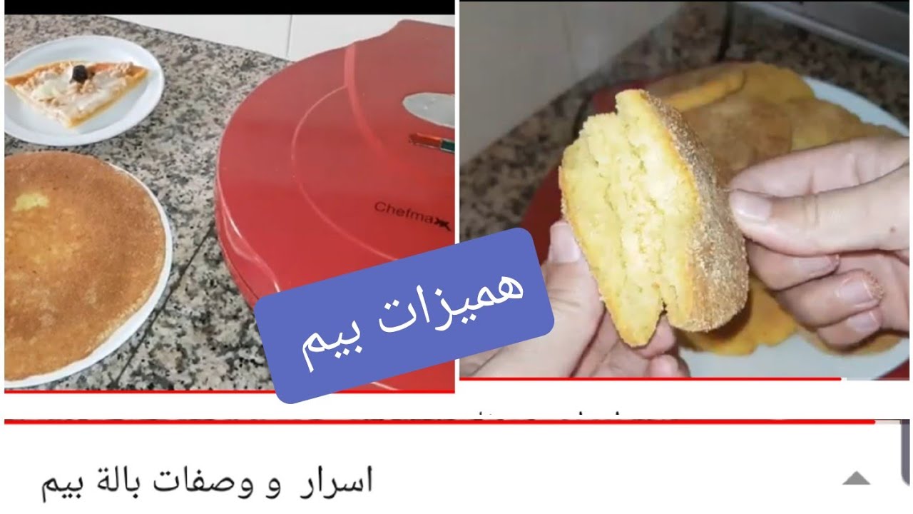 مشتريات جديدةbim اسرار  و وصفات بالة بيم