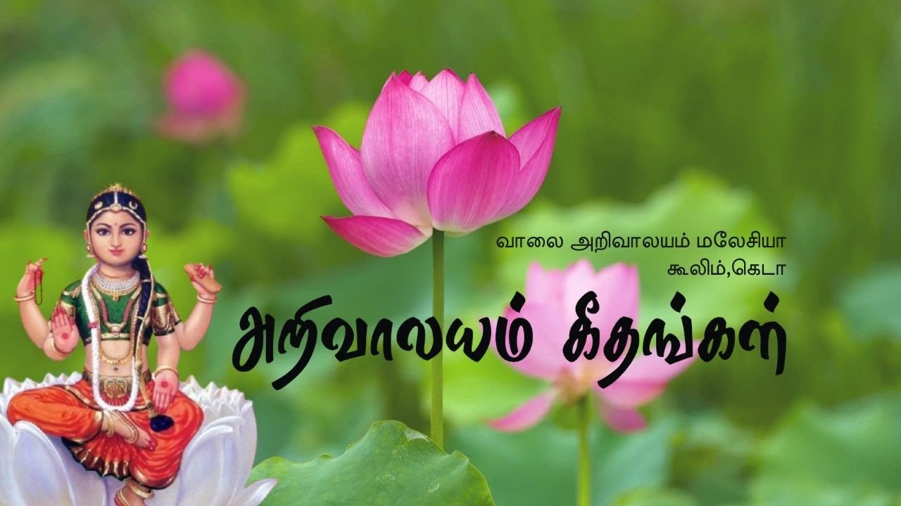 Arivaalayam Geethangal Volume 1