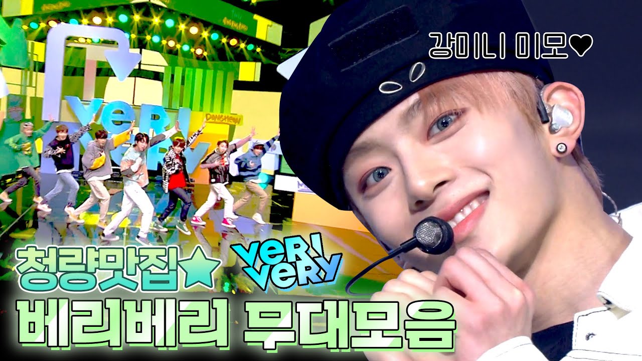 남돌 청량계보 베리베리가 잇는다 이말이야🌟 소년미에 완벽한 칼군무까지‼️ 크리에이티브돌 VERIVERY 무대모음💚 | #소장각 | KBS 방송