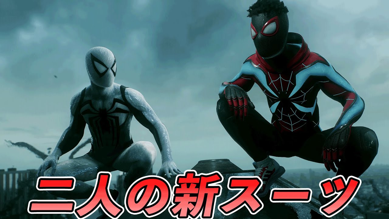 #15 ピーターとマイルズのスパイダーマン新スーツが最高【Marvel's Spider-Man2】