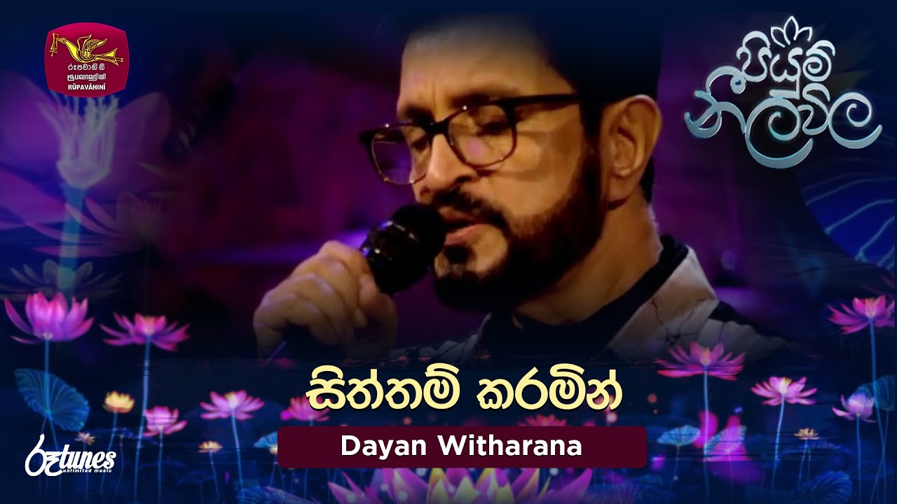 Siththam Karamin | සිත්තම් කරමින් | Dayan Witharana | Piyum Neela Vila | Roo Tunes