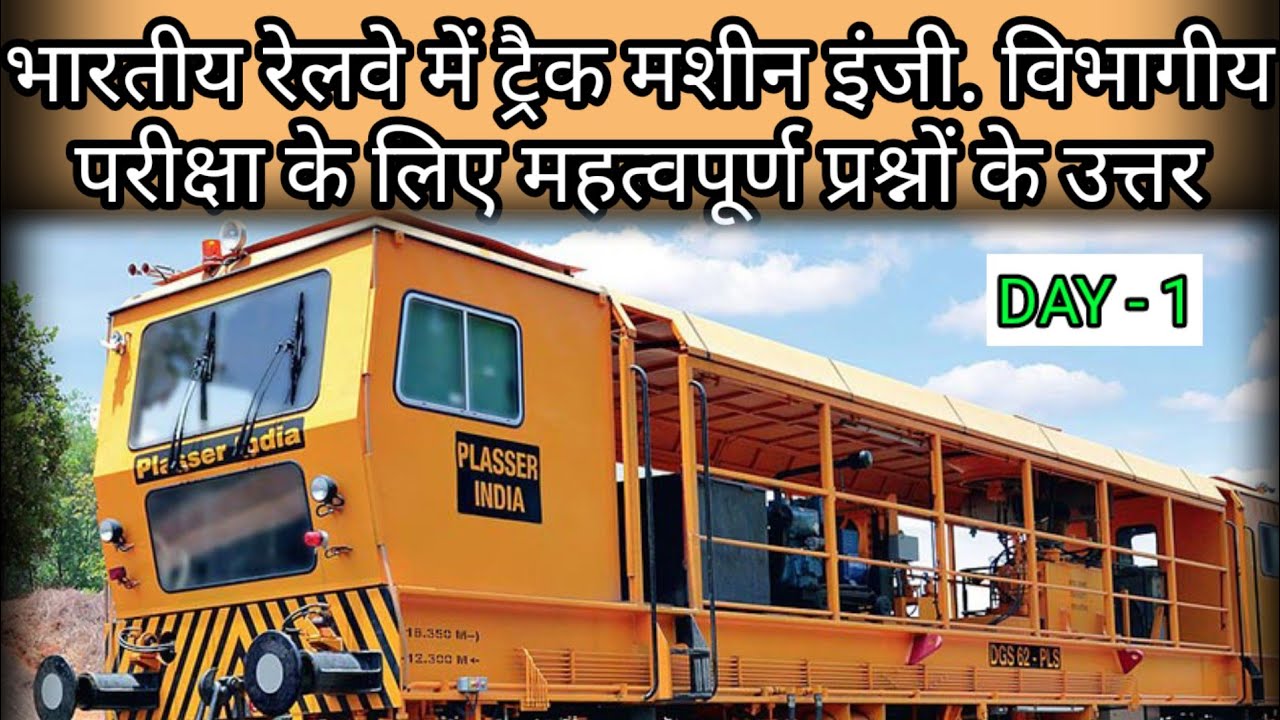 रेलवे ट्रैक मशीन से संबंधित प्रश्नो के उत्तर || Question Answers To Related To Railway Track Machine