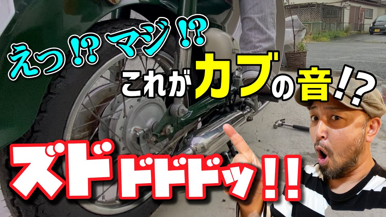 【マフラー交換】武川キャブトンマフラーを付けたらカブとは思えないほどの重低音が!?（超簡単カスタム）＜リトルカブ Takegawa P-Shooter＞※モトブログ