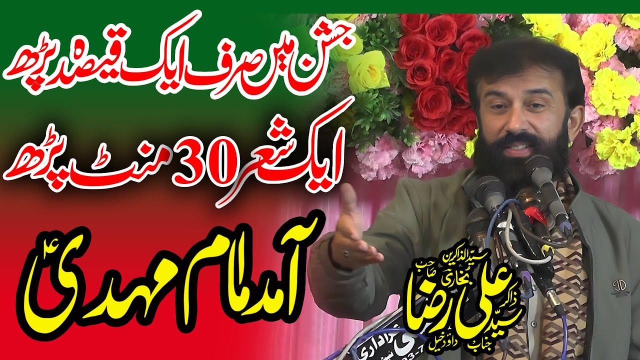 Zakir Syed Ali RazaShah Daud Khel || Jashan Imam e Zamana as || 15 Shaban 2026