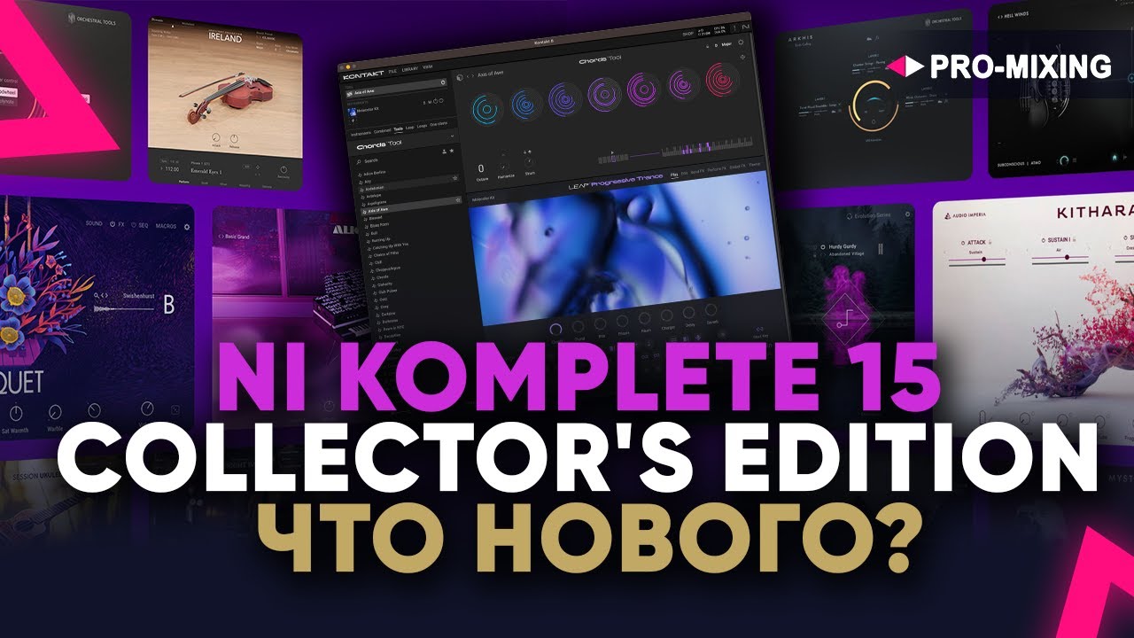 NI KOMPLETE 15 COLLECTOR'S EDITION ЧТО НОВОГО?