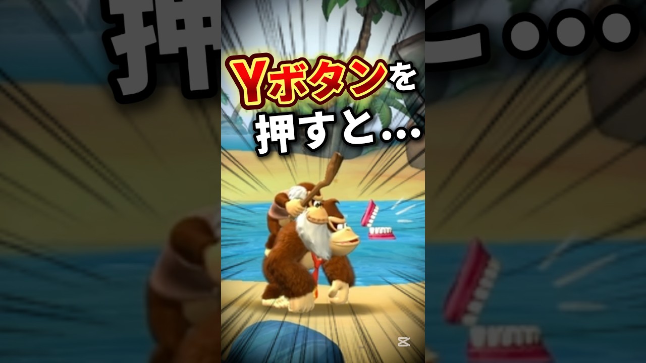 Yボタンを押すと... 【小ネタ】【ドンキーコング トロピカルフリーズ】  #ドンキーコング #トロピカルフリーズ #任天堂 #nintendoswich #小ネタ #雑学 #バグ