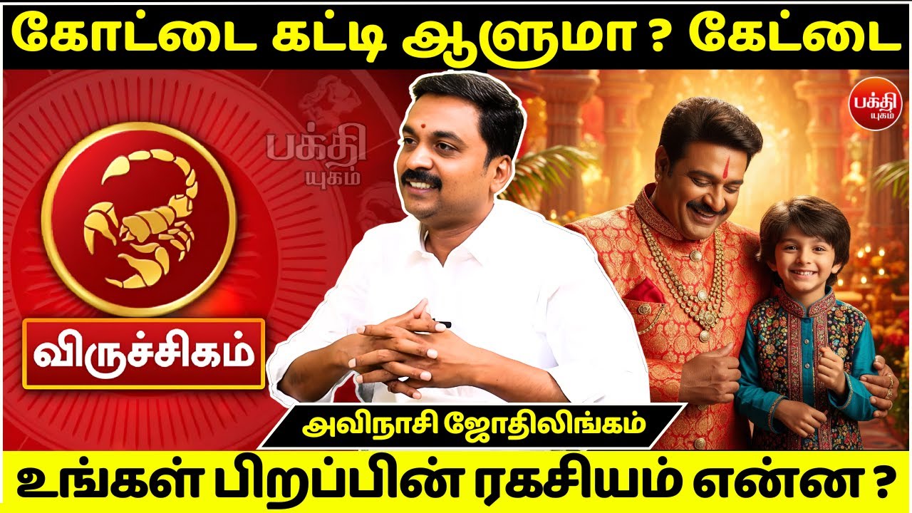 கேட்டை பிறப்பின் ரகசியம் ? | Avinashi Jothilingam | Kettai Nachathiram | Rasipalan | viruchigam |