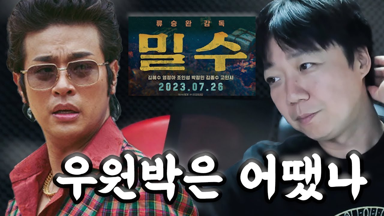 영화 #밀수  vip시사회 후기 #박정민 배우의 연기는?