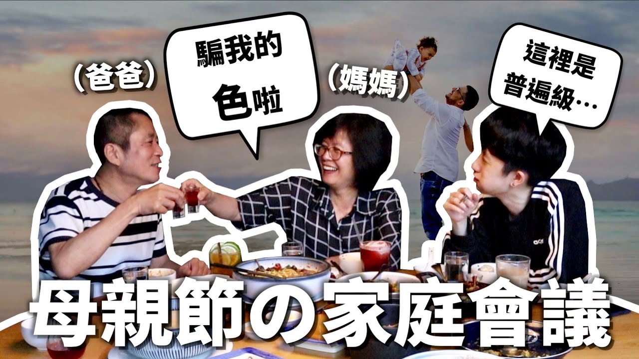 打開天窗說亮話！爸爸有沒有外遇過？【孝道外包#4】| HOOK ft. 開飯川食堂