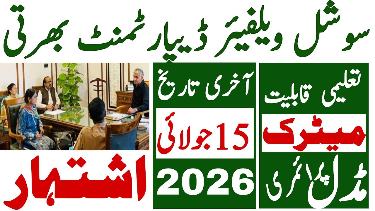 Social Welfare Department Latest Jobs 2026 | Technical Job Info 1.0