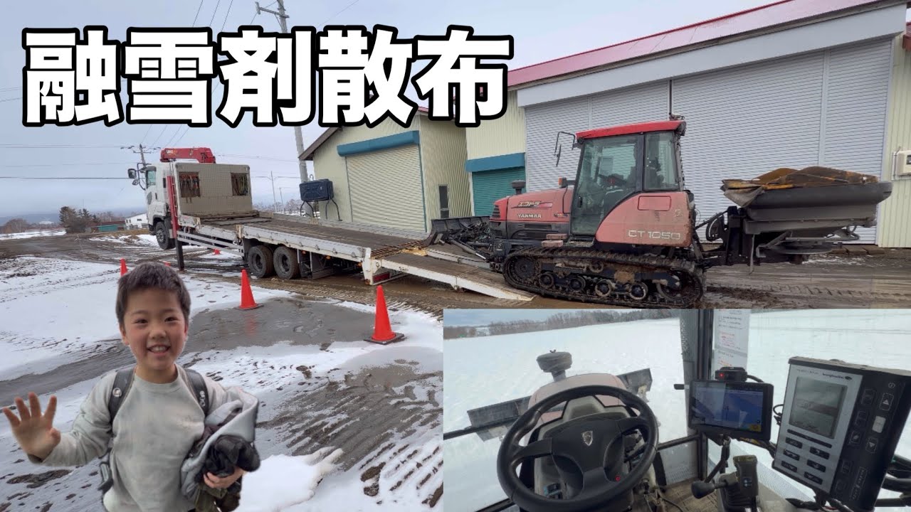 今年も融雪剤散布しま〜す🚜💨⛄️💦