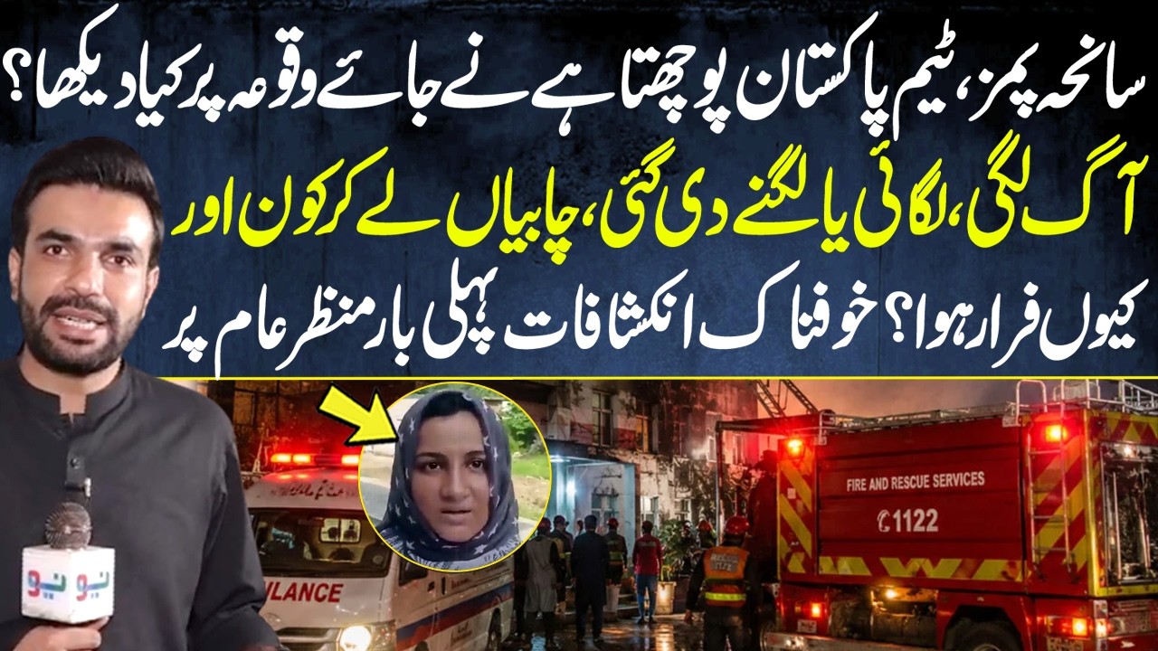PIMS Hospital Tragedy - Team Pakistan Puchta Hai Exposed all - Shocking Reveals by Mian Imran Arshad