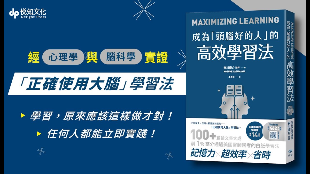 《成為「頭腦好的人」的高效學習法》日本商業榜年度暢銷書🔥不限學生，任何人都應該知道！