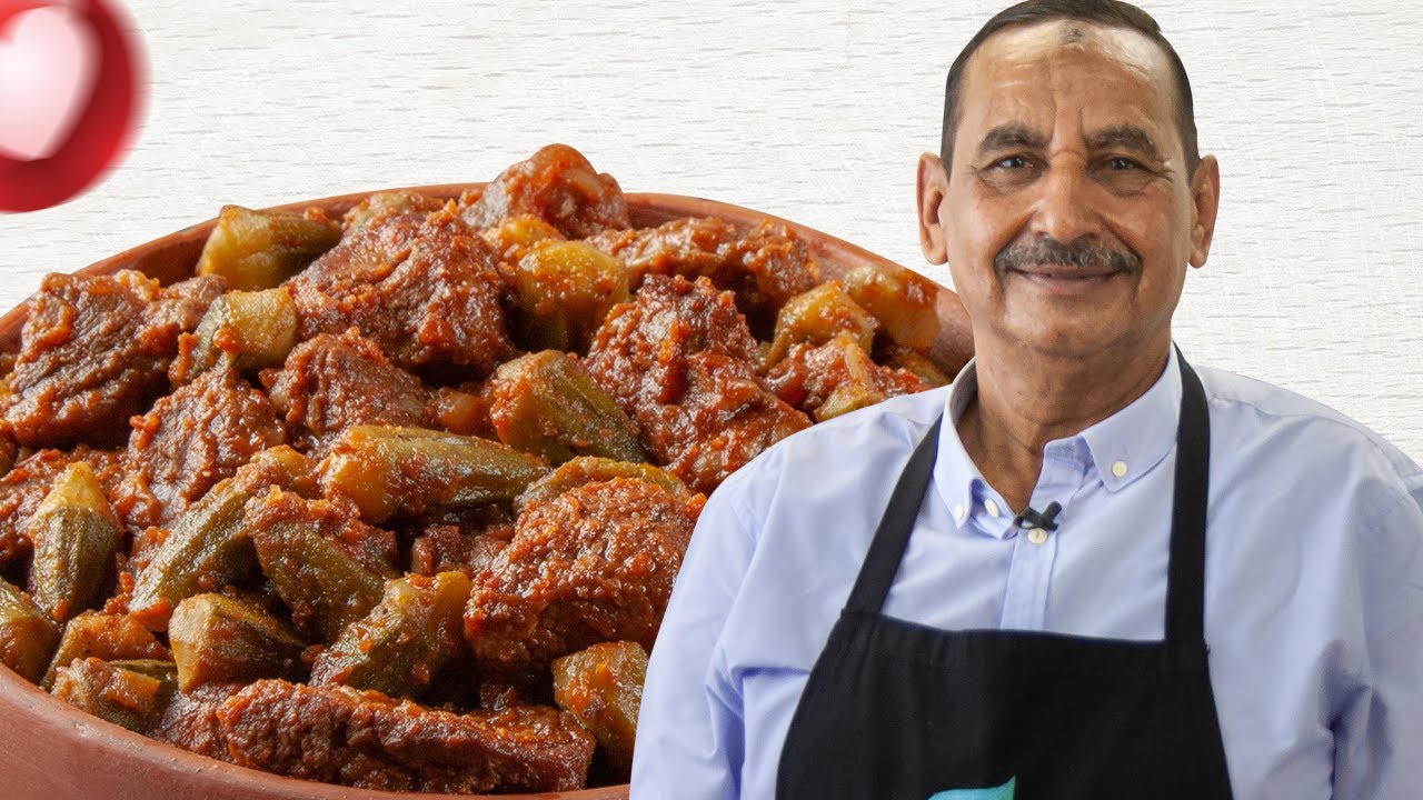 طاجن بامية باللحمة - عبده سعيد