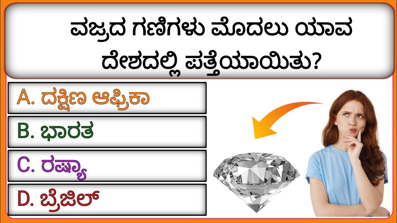 📚🔥 Kannada GK Quiz 2026 | 10 ಅಚ್ಚರಿಯ ಸಾಮಾನ್ಯ ಜ್ಞಾನ ಪ್ರಶ್ನೆಗಳು 🤯 | Answer ಗೊತ್ತಾ?
