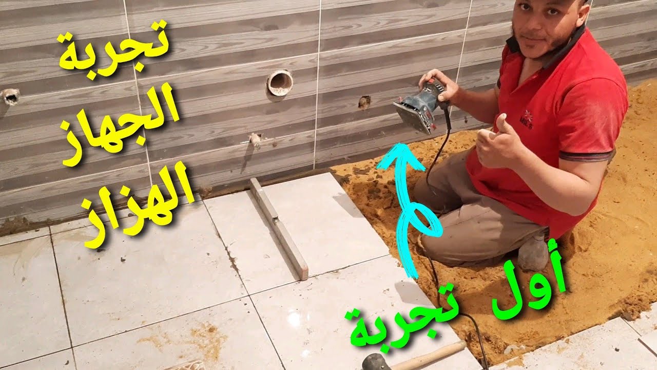 أول تجربة للجهاز... الهزاز ....لتركيب السيراميك