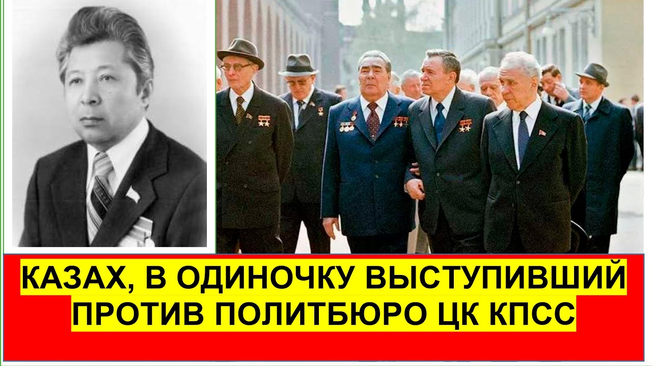 Первый казах, выступивший в ООН и чуть не ставший министром иностранных дел СССР? Содержание внизу👇
