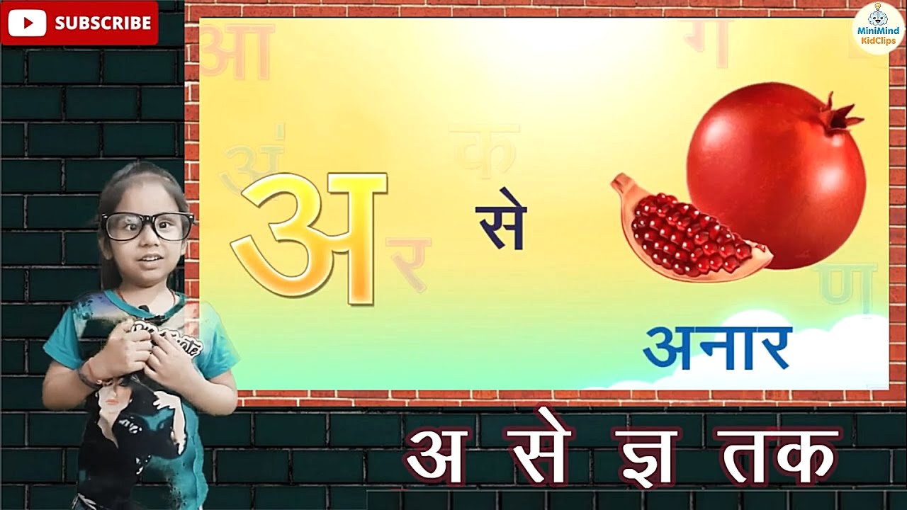 अ से ज्ञ तक चित्रों के साथ | Hindi Varnamala for Kids | A Se Anar to Gya | Preschool Learning