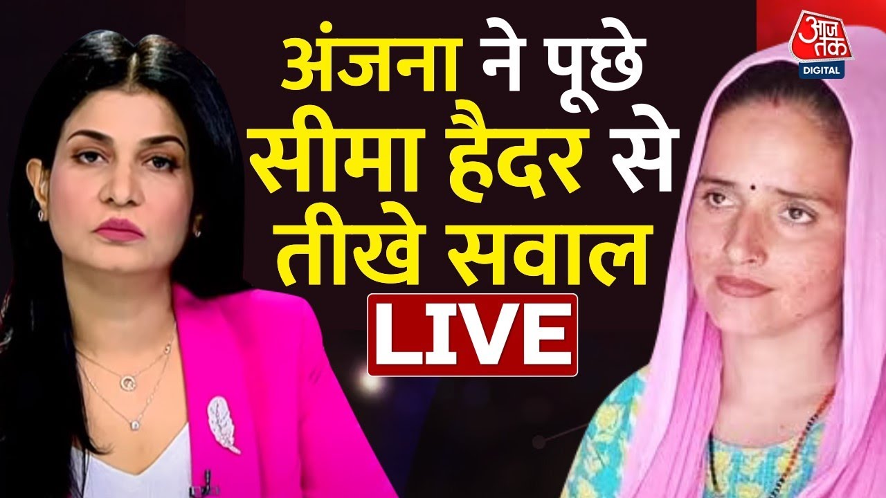 Anjana Om Kashyap के साथ Seema Haider का पहला EXCLSUSIVE Interview | Aaj Tak | Latest News