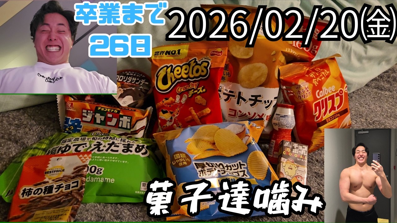 Day215_菓子を嗜めるけど持ち越す。大人たち