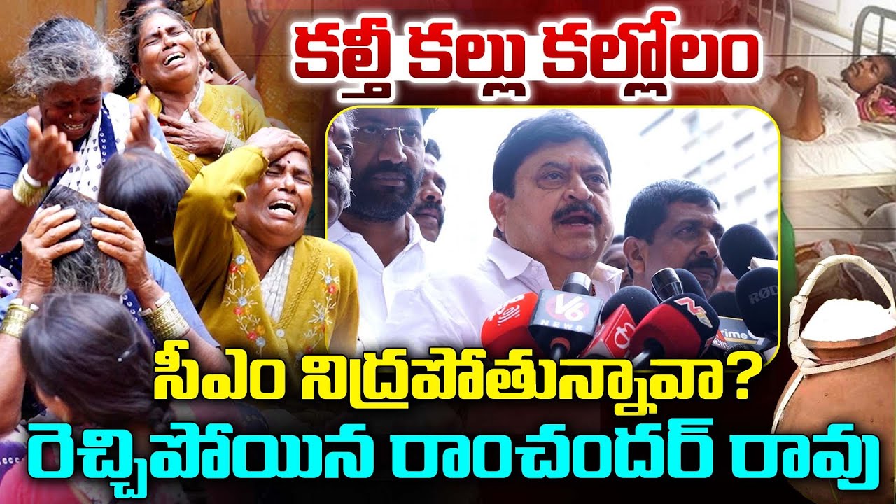 BJP Ramchandar Rao Serious Reaction Kukatpally Kalthi Kallu Incident || Revanth Reddy || LegendTv