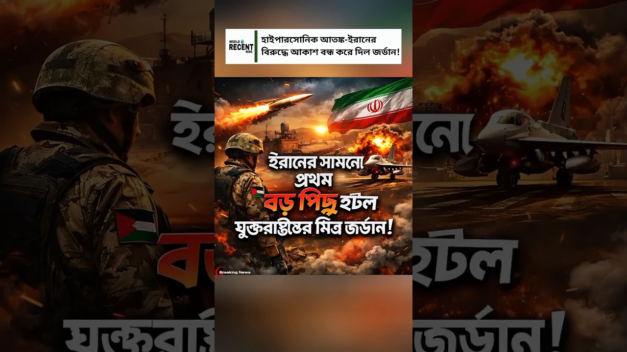 Jordan Backs Away from Iran Conflict! US Ally Refuses Airspace as Fear of Hypersonic Missiles Grows