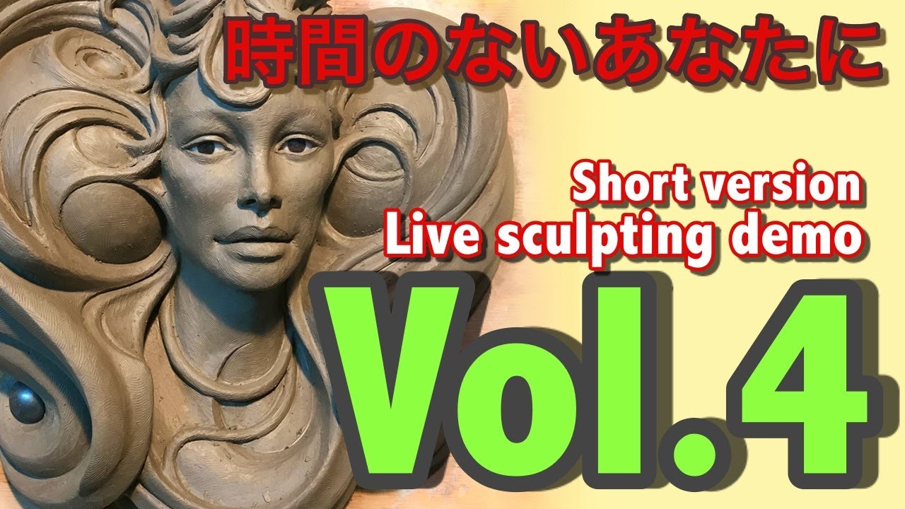 時間のないあなたに！Vol.04 Beautiful little devil Live sculpting demo 10mins Short Version! 美しき小悪魔ライブ粘土彫刻デモ