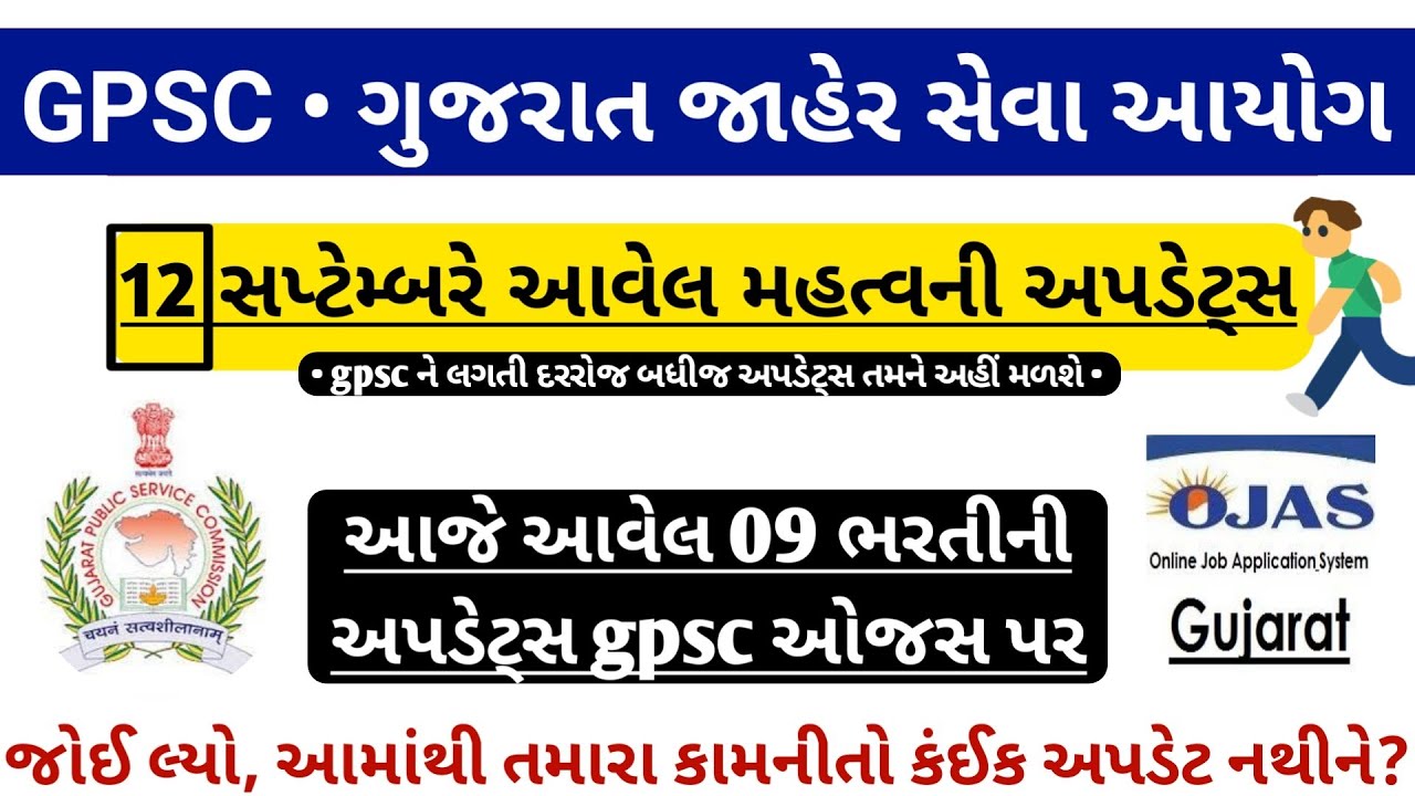 GPSC : New Bharti 2021 - GPSC : Result Update 2021 - GPSC : Bharti 2021 News - GPSC OJAS Call Latter