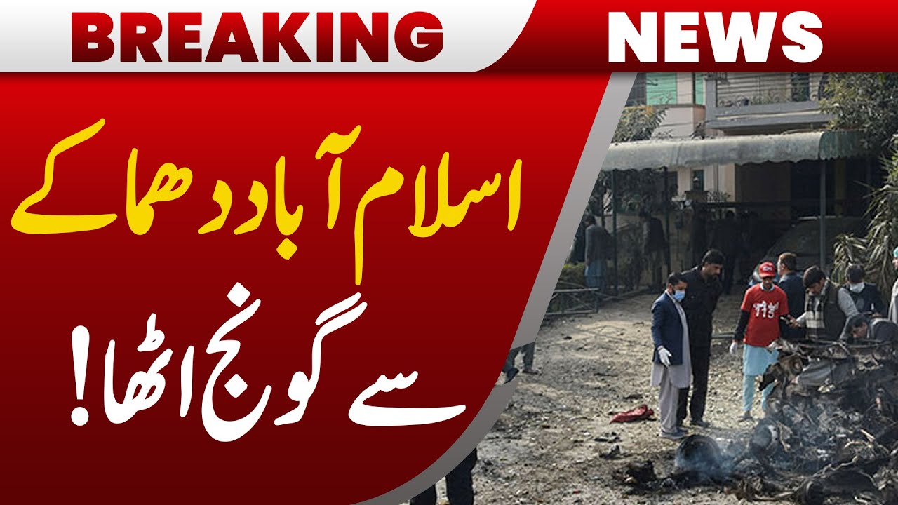 Blast Rocks Islamabad | Hum News | Pakistan