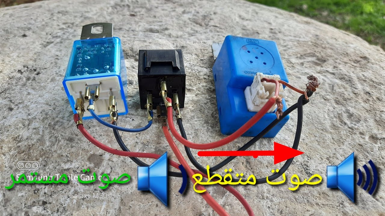 تحويل أي صوت سماعة / منبه / زامور  من صوت مستمر🔉 إلى صوت متقطع 🔊بفكرة بسيطة 🤔