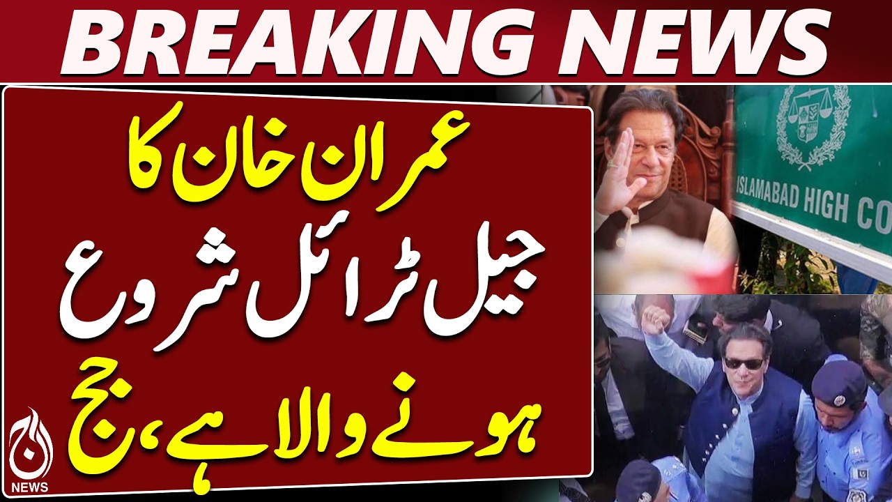 PTI Founder Jail Trial | ATC Islamabad | Judge Tahir Abbas | Major Update - Aaj News