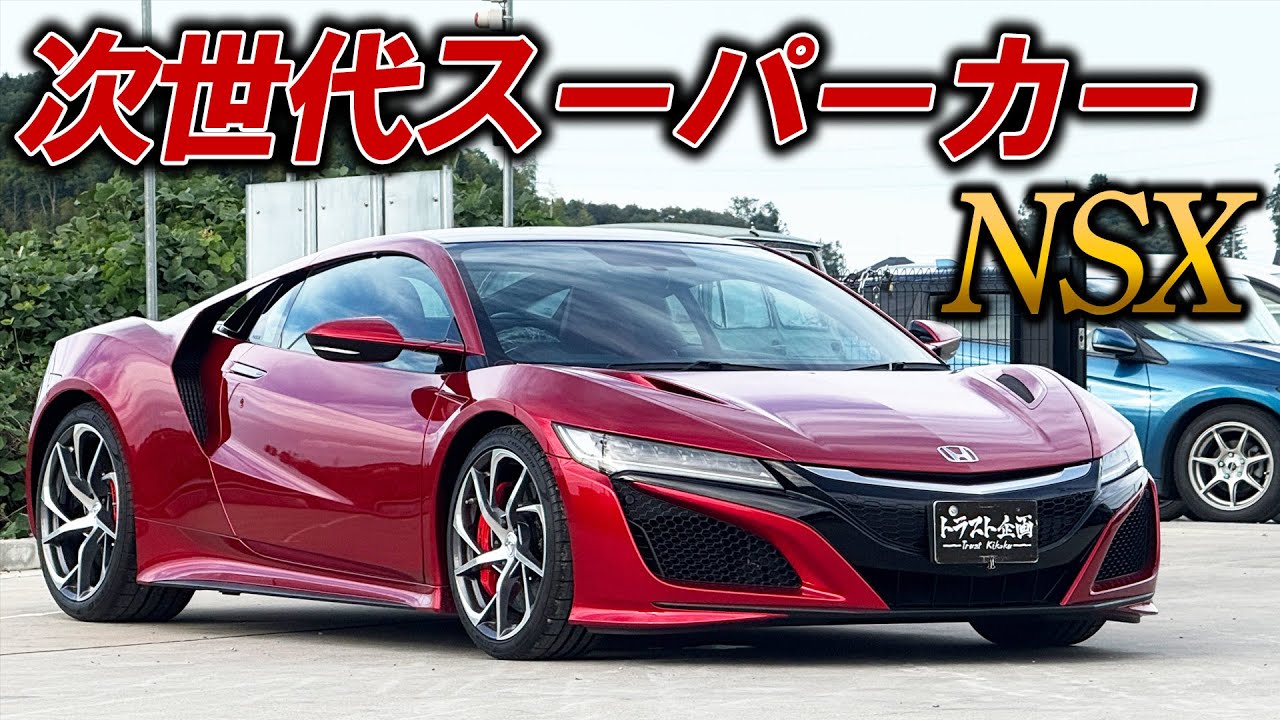 【HONDA】2代目NSXが入庫！！皆で探訪してきます！【NSX】