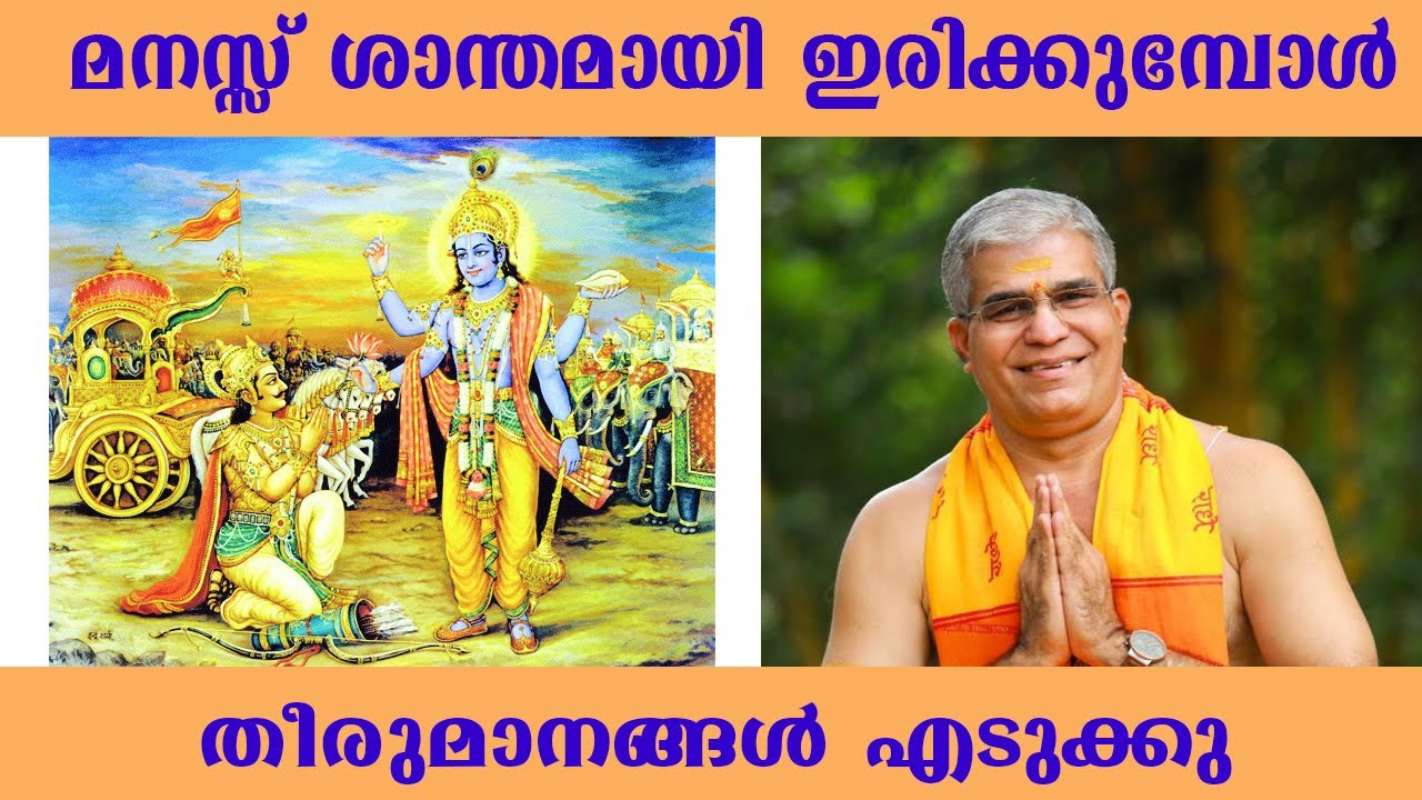 എങ്ങനെ നല്ലെരു കുടുംബജിവിതം യഥാ൪ത്യം ആക്കാം? കാണുക സ്വാമിജിയുടെ പ്രഭാക്ഷണം EPISODE 77
