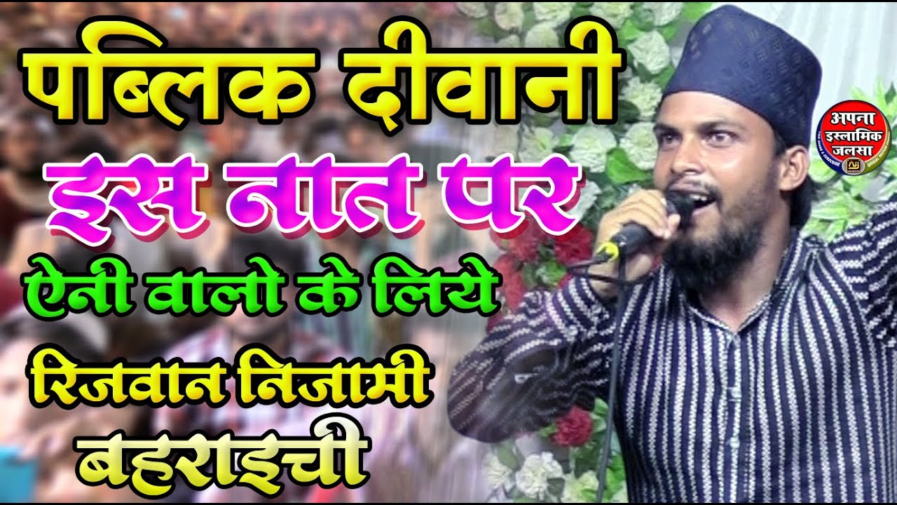 Rizwan Nizami | Hit-Kalam | Ayni Kaisarganj | Aqa Hamara |By Apna Islamic Jalsa