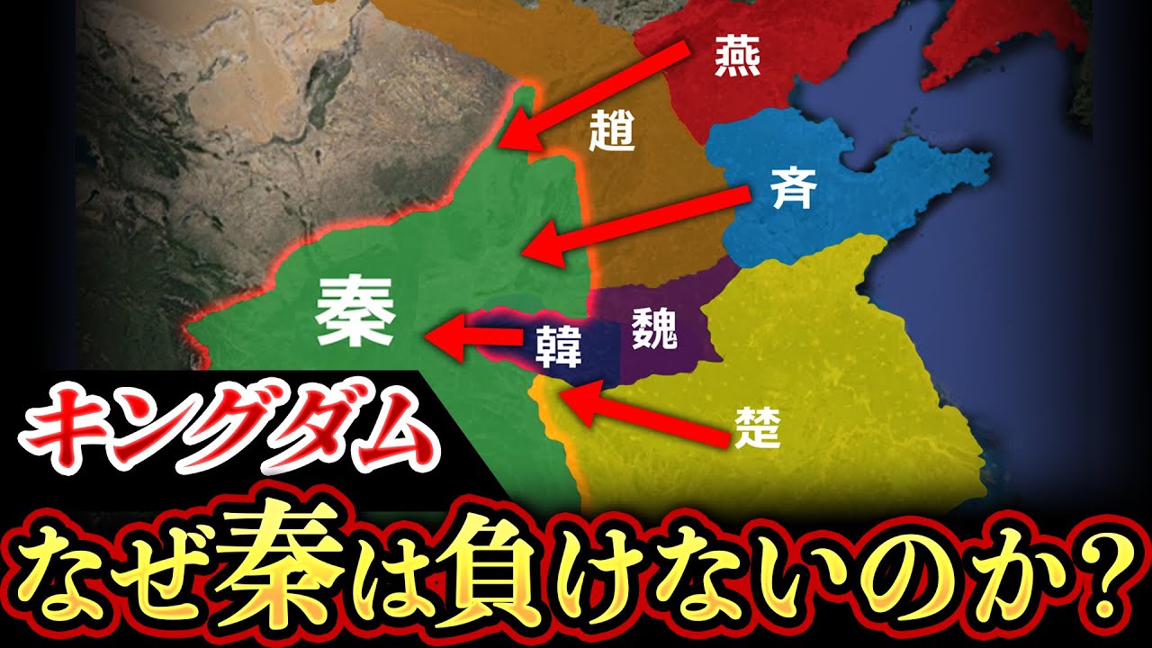 戦国七雄を全解説｜秦が負けない理由が異次元だった