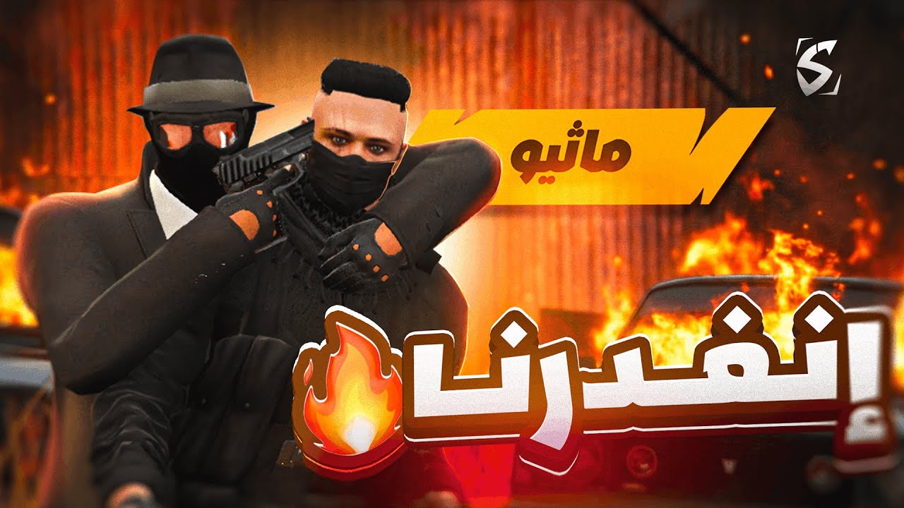 أخطر مواجهة ضد المافيا الروسية!؟😱🥶 ( انخطفت؟ 🔥😰) ريسبكت الحياة الواقعية
